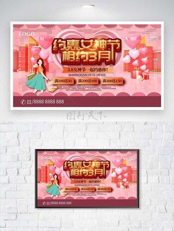 相约38女神节粉色满减特惠买买买活动展板