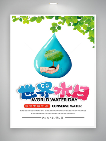 关心水资源世界水日公益宣传海报