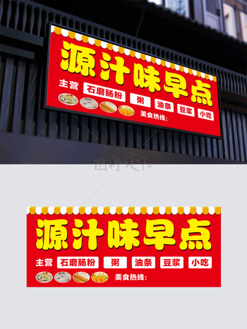 早点招牌设计早餐门头设计小吃店招牌
