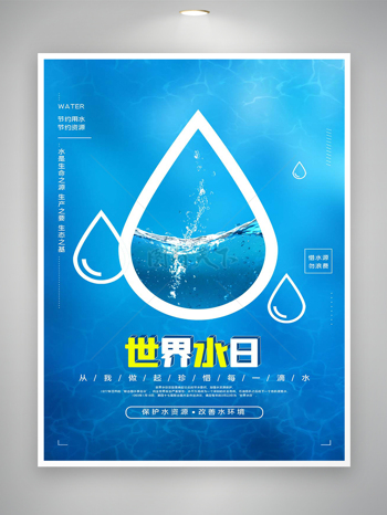 保护水资源改善水环境世界水日海报