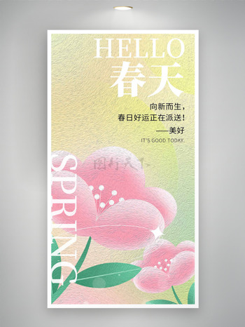 渐变背景粉色花朵插画春天你好海报