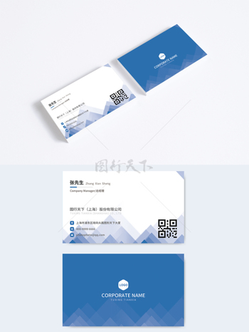 企业简约蓝色几何三角边框 商务名片