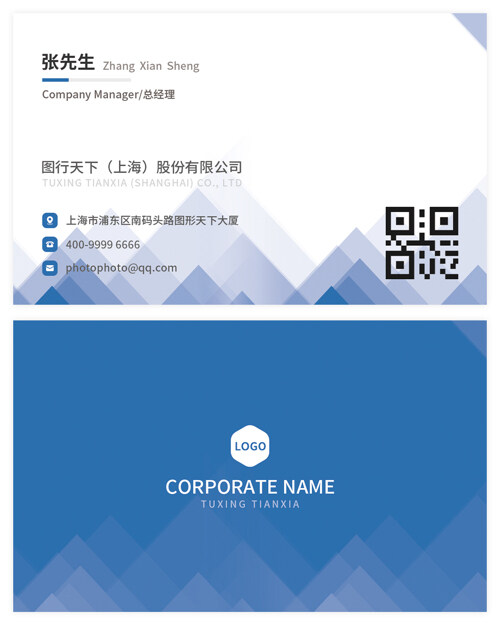 企业简约蓝色几何三角边框 商务名片