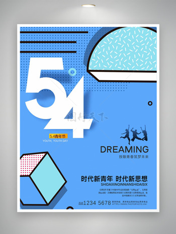 简约大气蓝色立体几何元素插画青年节海报