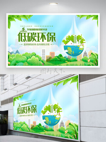 蓝色清新背景低碳环保爱护地球公益展板