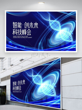 智能创未来科技峰会蓝色背景基因链条元素展板