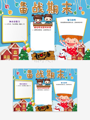 蓝色背景圣诞元素创意人物插画备战期末手抄报