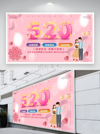 粉色简约花朵爱心背景卡通人物插画情人节促销展板