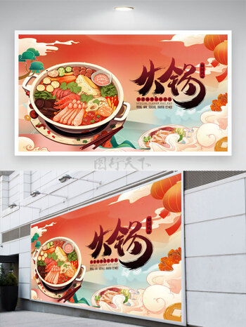 红色背景红灯笼火锅插画美食促销展板
