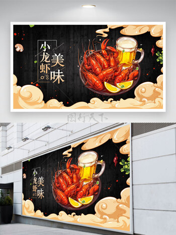 创意手绘美味小龙虾配啤酒插画美食促销展板
