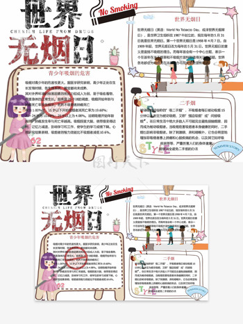 创意手绘边框插画世界无烟日主题手抄报