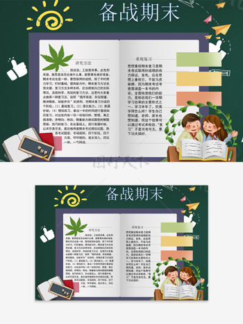 深绿背景简约边框卡通学生学习插画备战期末主题手抄报