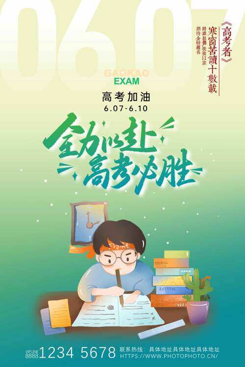 手绘人物学习插画全力以赴高考必胜海报