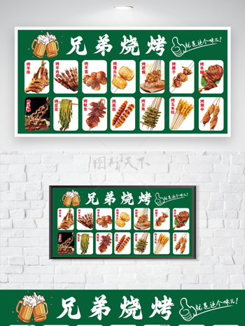 绿色背景美味传统地道烧烤美食海报