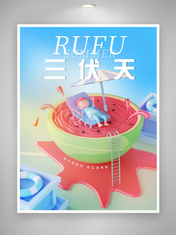 扁平创意西瓜池塘三伏天海报