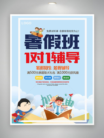 极简风创意卡通插画暑假班报名海报