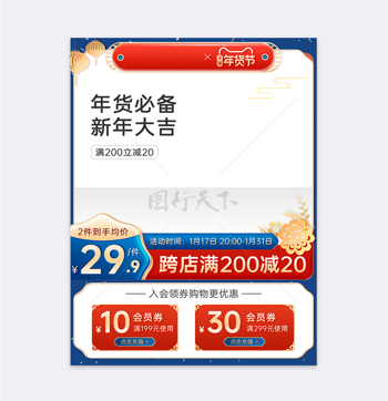 年货节红蓝主题中国风电商促销主图模板