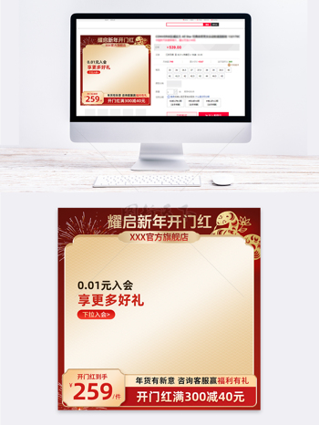 红金质感开门红剪纸图案电商直通车主图