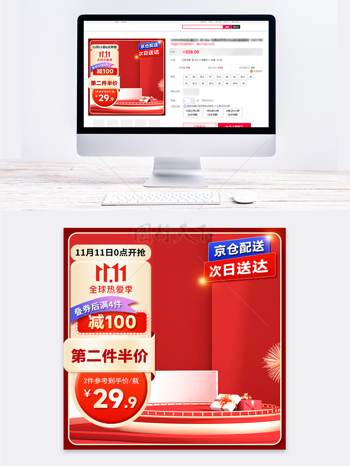 双十一返场红色立体主图直通车图