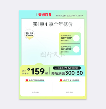 双十一小清新渐变色简约风格电商促销主图模板