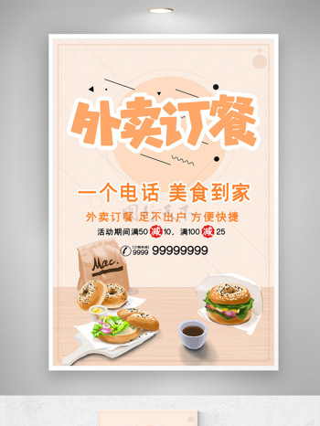简约汉堡卡通插画外卖订餐美食促销海报