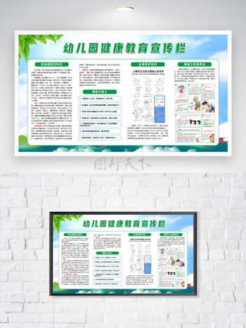 幼儿园健康教育宣传栏简约清新背景展板