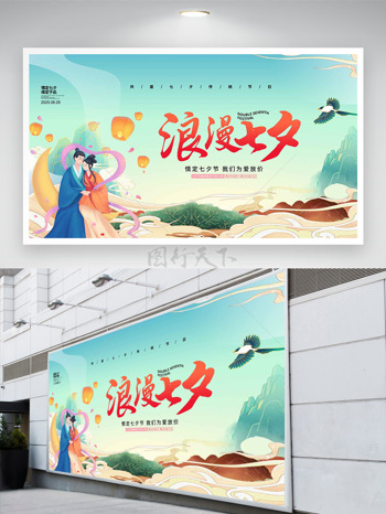 浪漫七夕国潮山水祥云背景扁平卡通插画节日展板