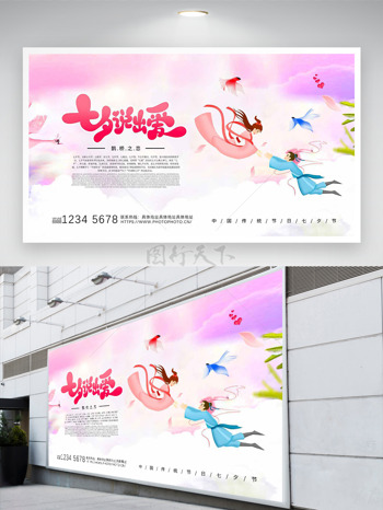 七夕说出爱卡通手绘情侣清新背景节日展板