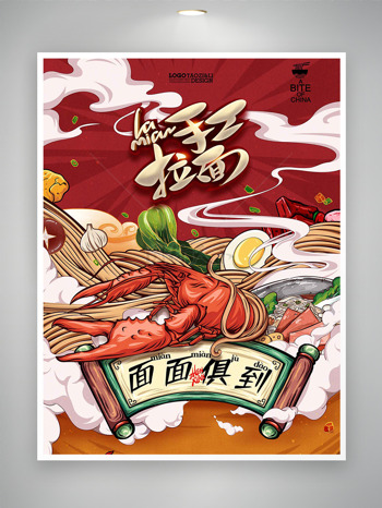国潮背景手绘手工拉面美食海报