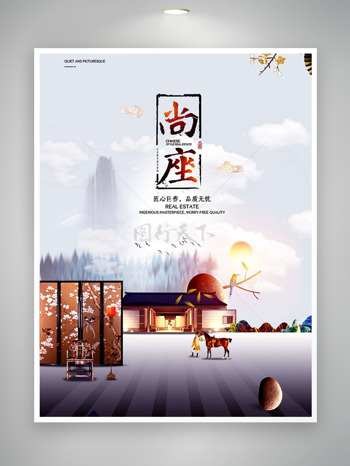 传统中式插画匠心巨作地产海报