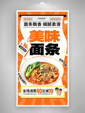 细腻柔滑美味营养面条橙色背景美食海报