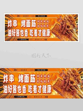 麻辣鲜香美味地道小吃炸串美食展板