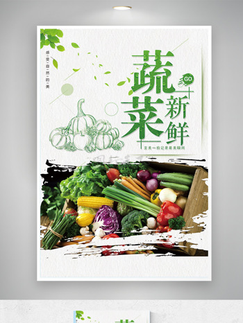 简约清新背景新鲜蔬菜配送海报