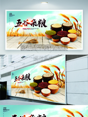五谷杂粮饮食健康养生展架