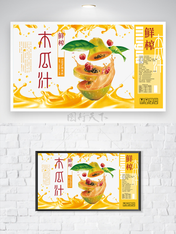 健康饮品鲜榨木瓜汁包装贴纸