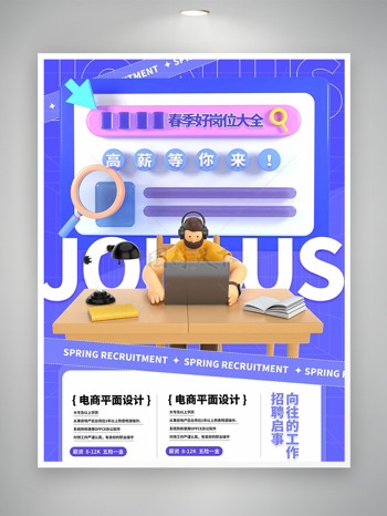 简约创意人物插画春季招聘蓝色背景海报