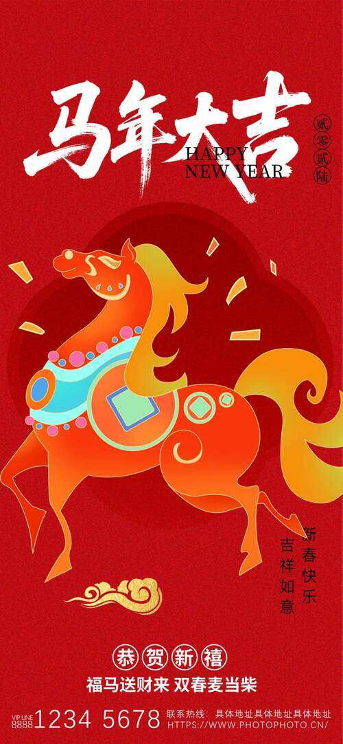 扁平创意骏马插画红色背景马年海报