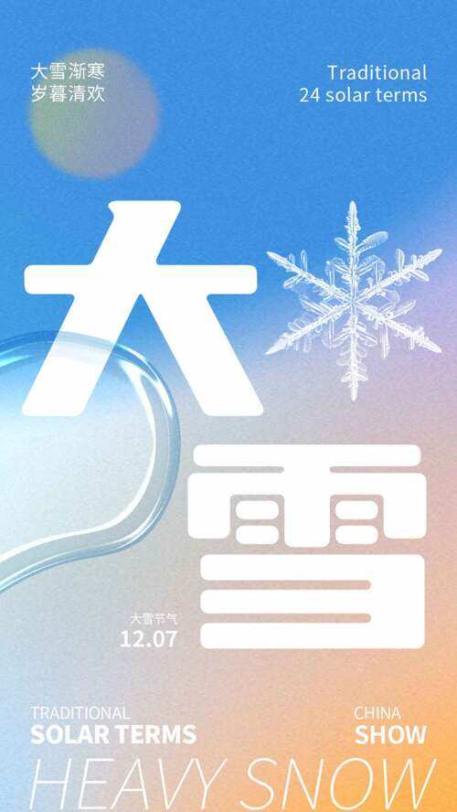 简约渐变背景大雪节气雪花图案海报