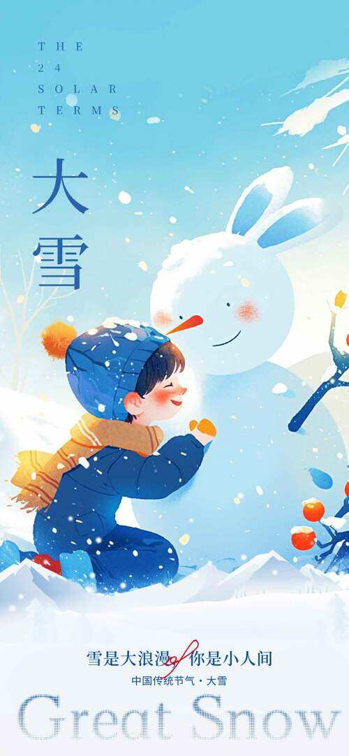 清新唯美雪景大雪节气卡通人物雪人主题海报