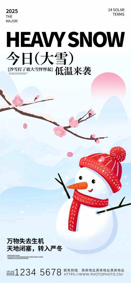 扁平雪人简约风格梅花插画大雪节气海报