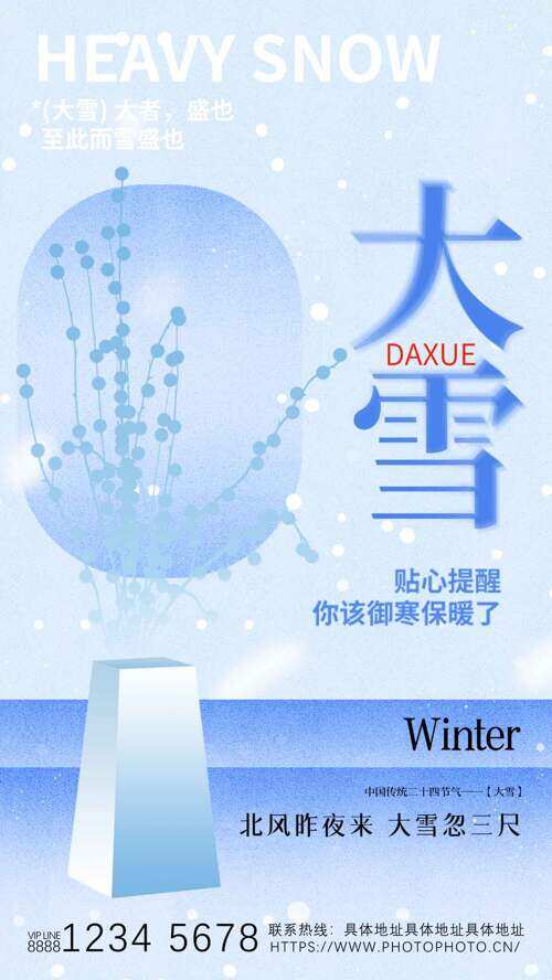 北风昨夜来大雪忽三尺文艺清新主题海报