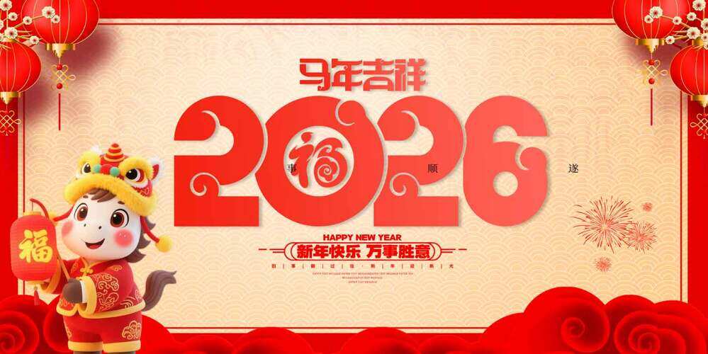 卡通骏马插画红色喜庆马年吉祥节日海报